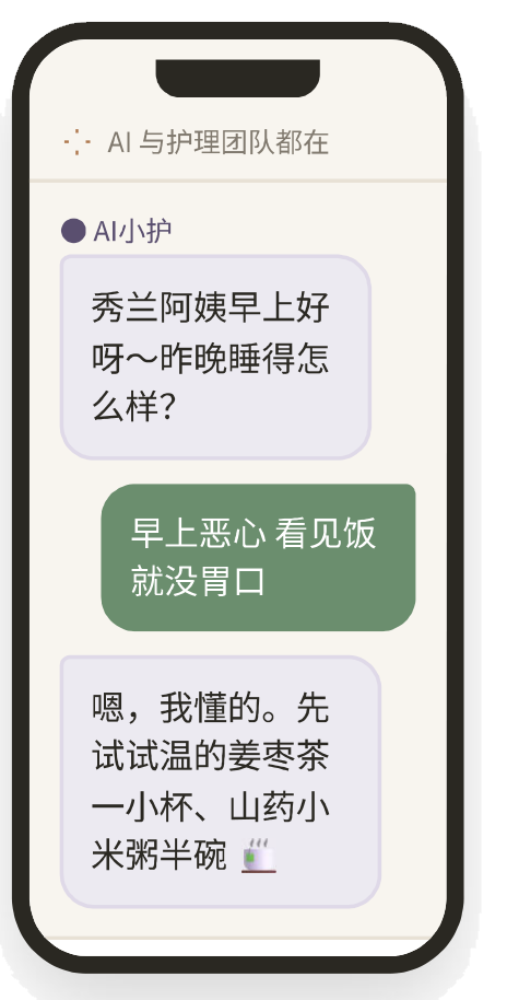 AI小护对话界面
